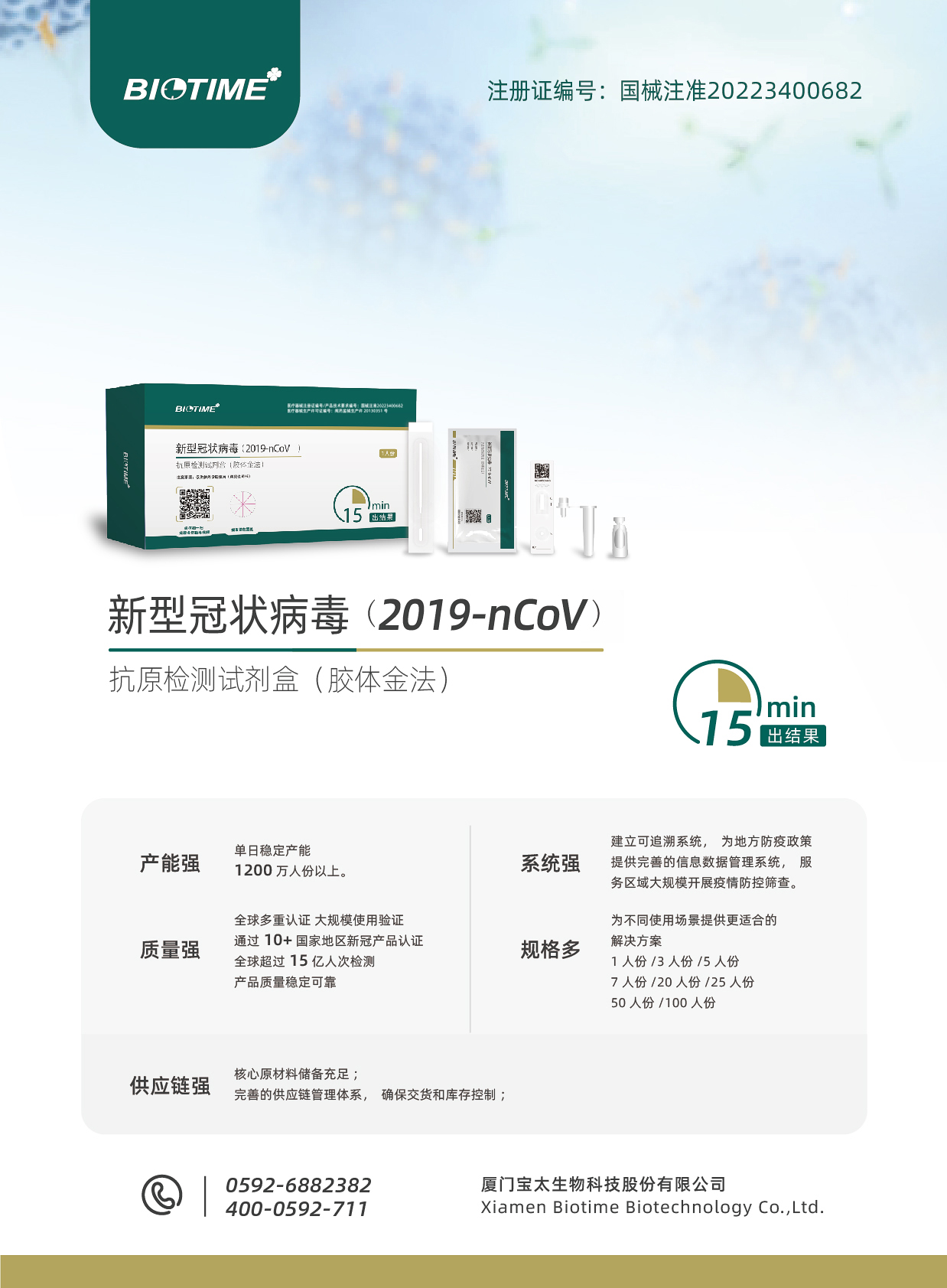 biotime-CN-2019-nCoV-B端彩頁(yè)-A00-20220419-AB型-印刷版520_畫(huà)板 1 修改版.jpg